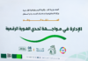 الكشف عن تفاصيل تقنية جديدة حول منظومة الهوية الرقمية وحماية البيانات منظومة الهوية الرقمية في الجزائر وحماية البيانات البيومترية