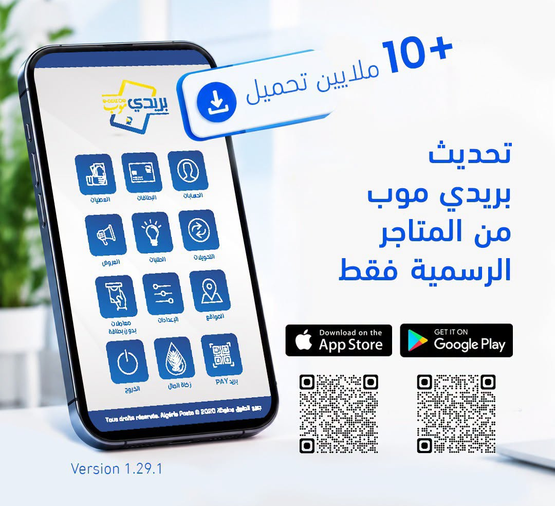 تحديث تطبيق BaridiMob