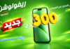 موبيليس تطلق عرض Revolution جديد بـ300 دج.. 250 وحدة هدية وصلاحية 15 يومًا عرض Revolution الجديد بسعر 300 دج مع 250 وحدة MU