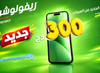 موبيليس تطلق عرض Revolution جديد بـ300 دج.. 250 وحدة هدية وصلاحية 15 يومًا عرض Revolution الجديد بسعر 300 دج مع 250 وحدة MU