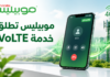 موبيليس تبدأ تفعيل خدمة VoLTE تدريجياً لعدد من المشتركين خدمة VoLTE من موبيليس وتقنية المكالمات عبر شبكة 4G مع شريحة USIM