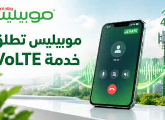موبيليس تبدأ تفعيل خدمة VoLTE تدريجياً لعدد من المشتركين خدمة VoLTE من موبيليس وتقنية المكالمات عبر شبكة 4G مع شريحة USIM