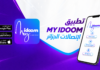 تطبيق My Idoom – إدارة اشتراك الانترنت والفواتير والدفع من هاتفك تطبيق My Idoom من اتصالات الجزائر
