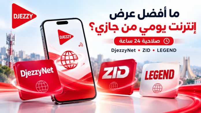عروض الانترنت اليومية من جازي في الجزائر