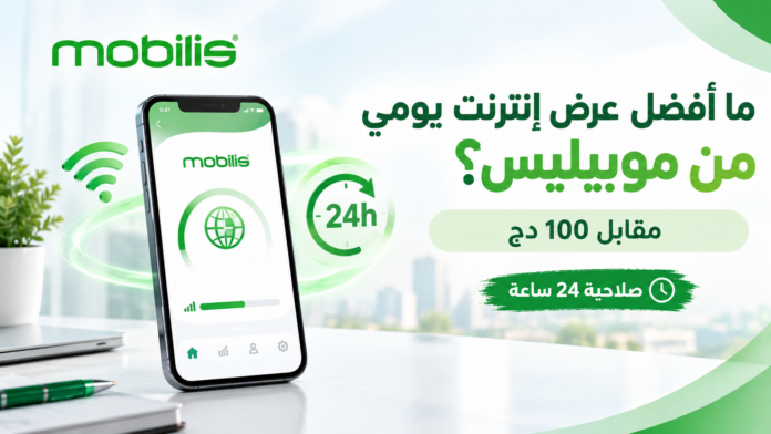 عروض الانترنت اليومية من موبيليس