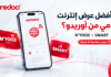 دليل عروض الانترنت اليومية من أوريدو في الجزائر.. باقات تبدأ من 30 دج عروض الانترنت اليومية من أوريدو الجزائر وباقات N'YOOZ وSMART