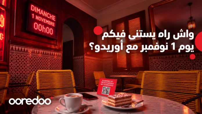 تشويق أوريدو لعرض 72 جيغا مجانًا يوم 1 نوفمبر عبر My Ooredoo
