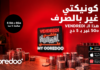 أوريدو تطلق عرض الجمعة.. 5 جيغا بـ5 دج فقط عبر My Ooredoo عرض أوريدو 5 جيغا مقابل 5 دج عبر تطبيق My Ooredoo