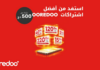 أوريدو الجزائر تُثري عروضها مسبقة الدفع.. 220 جيغا مقابل 4000 دج ومزايا جديدة عروض أوريدو الجديدة مسبقة الدفع من 1000 إلى 4000 دج
