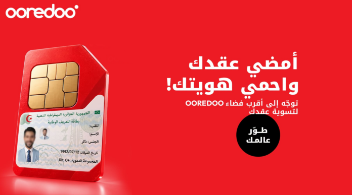 Ooredoo أوريدو تدعو المشتركين إلى تسوية عقودهم وحماية هويتهم