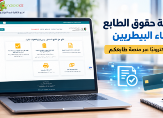 رقمنة تسديد حقوق الطابع للأطباء البيطريين عبر «طابعكم» دفع حقوق الطابع للأطباء البيطريين عبر منصة طابعكم