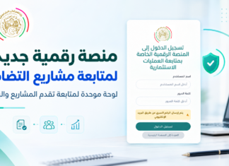 الإعلان عن منصة رقمية جديدة لمتابعة مشاريع قطاع التضامن الوطني منصة رقمية لمتابعة المشاريع الاستثمارية لقطاع التضامن الوطني