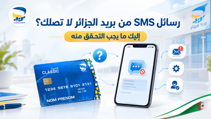 عدم وصول رسائل SMS بعد استلام البطاقة الذهبية الجديدة
