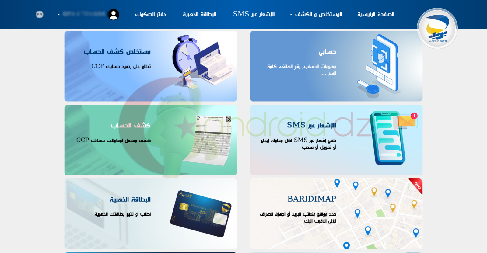 إعادة طلب الرقم السري للبطاقة الذهبية عبر E-CCP