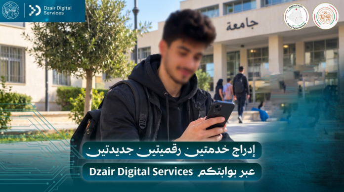 البوابة الوطنية للخدمات الرقمية Dzair Digital Services