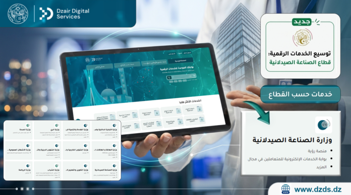 خدمتان رقميتان لوزارة الصناعة الصيدلانية عبر البوابة الوطنيةDzair Digital Services