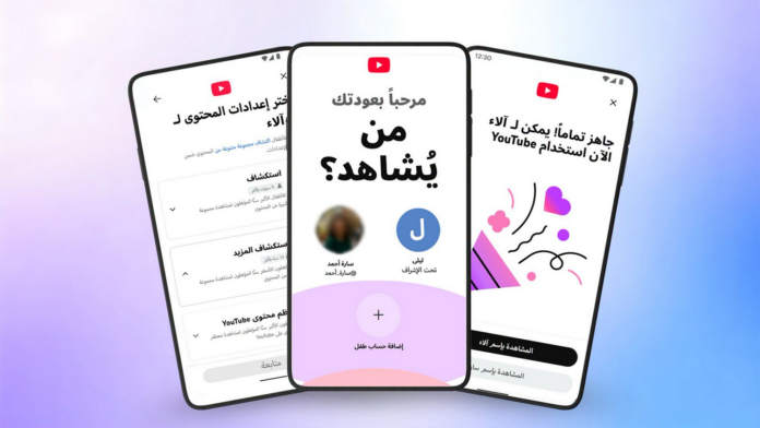 ميزة الحسابات الخاضعة للإشراف للأطفال والمراهقين على يوتيوب في الجزائر